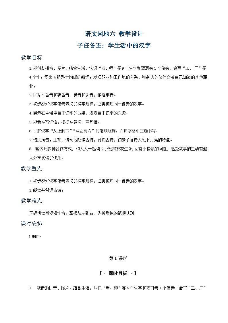 3.《语文园地六》教学设计第1页