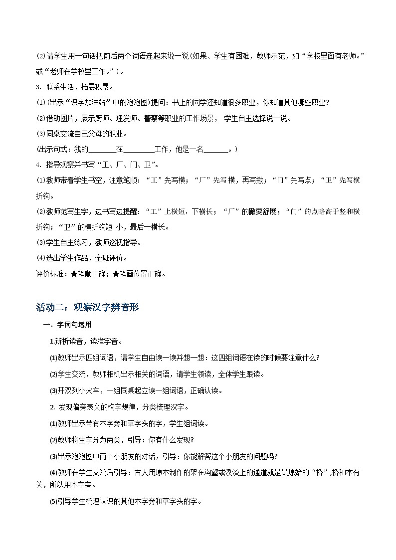 3.《语文园地六》教学设计第3页