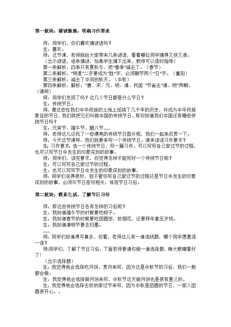 习作 写一个传统节日（逐字稿）第1页