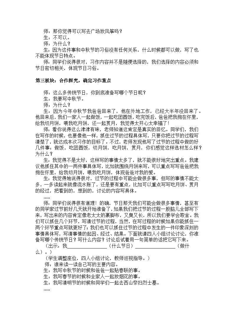 习作 写一个传统节日（逐字稿）第2页