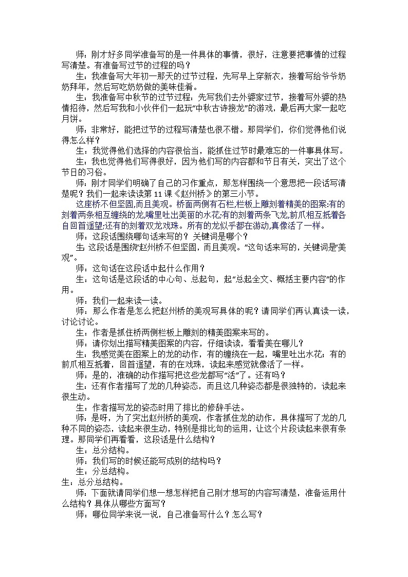 习作 写一个传统节日（逐字稿）第3页