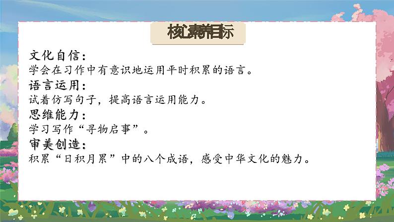 人教部编版语文三下《语文园地七》课件第2页