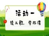統(tǒng)編版語(yǔ)文一上《語(yǔ)文園地七》課件+教案+逐字稿+任務(wù)單+特色作業(yè)+音視頻素材
