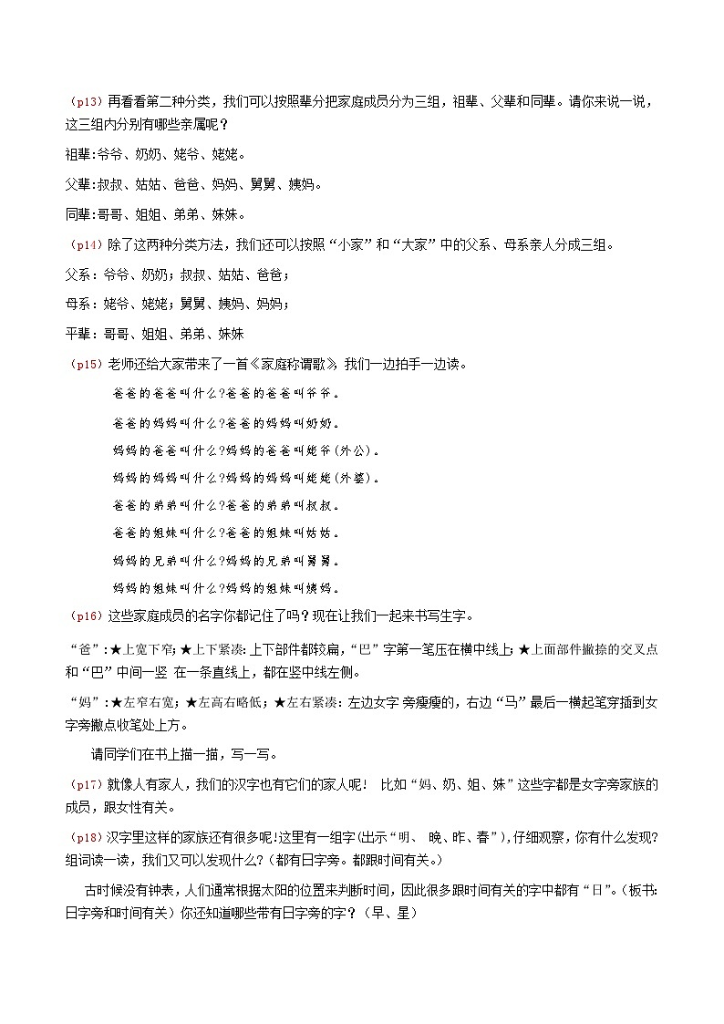 4.《语文园地七》逐字稿第2页