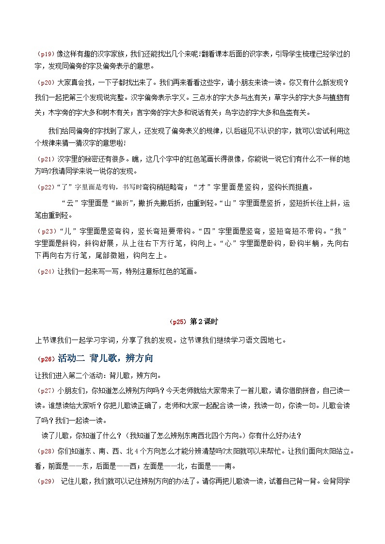4.《语文园地七》逐字稿第3页