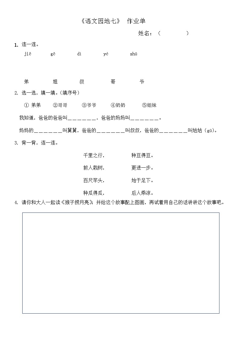7.《语文园地七》作业单第1页