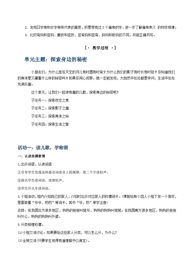 3.《语文园地七》教学设计第2页