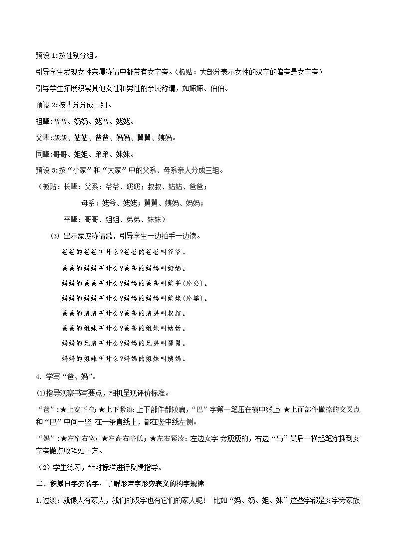 3.《语文园地七》教学设计第3页
