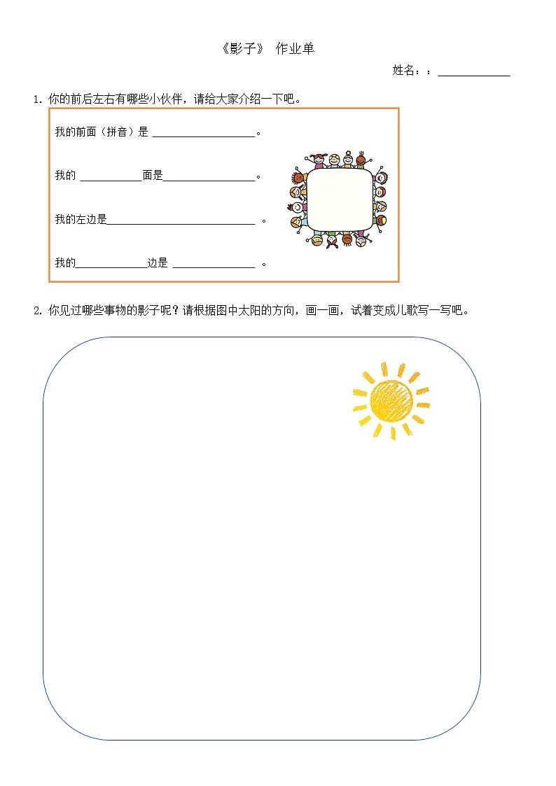 7.《影子》 作业单第1页