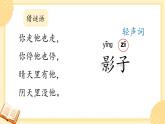 統(tǒng)編版語文一上 6《影子》課件+教案+逐字稿+任務(wù)單+特色作業(yè)+音視頻素材