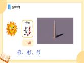 統(tǒng)編版語文一上 6《影子》課件+教案+逐字稿+任務(wù)單+特色作業(yè)+音視頻素材