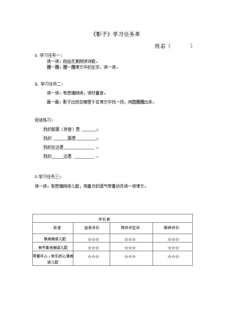 6.《影子》学习任务单第1页