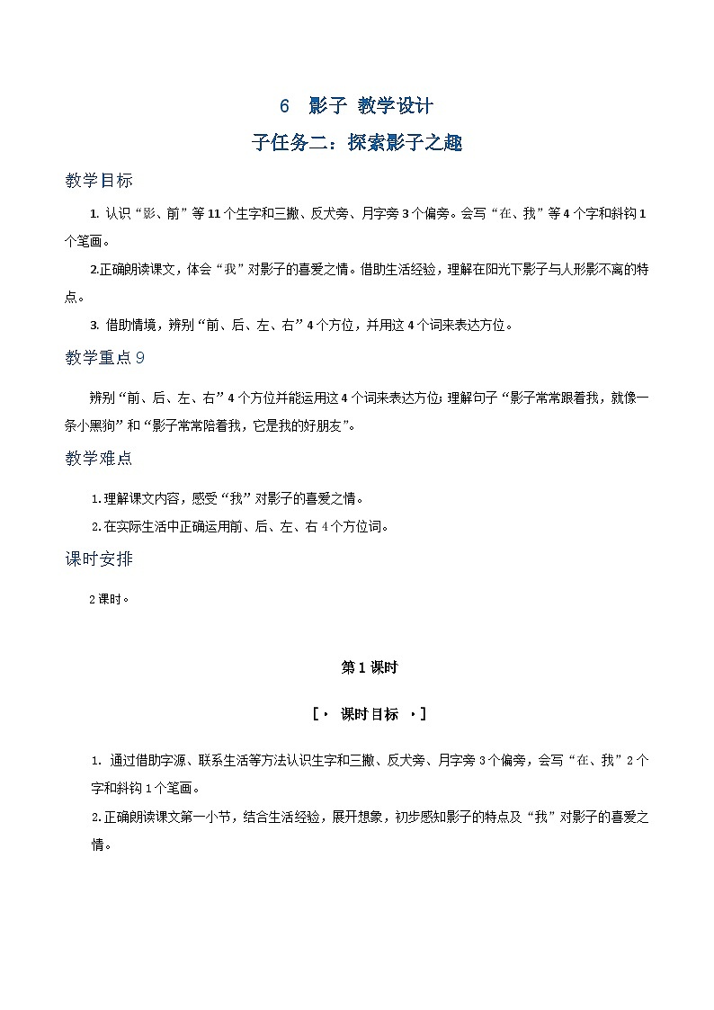 3.《影子》 教学设计第1页