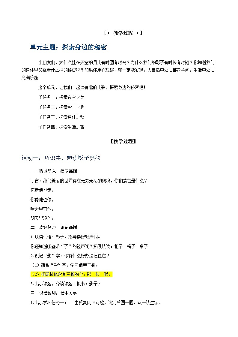 3.《影子》 教学设计第2页