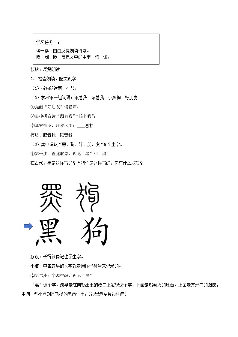 3.《影子》 教学设计第3页