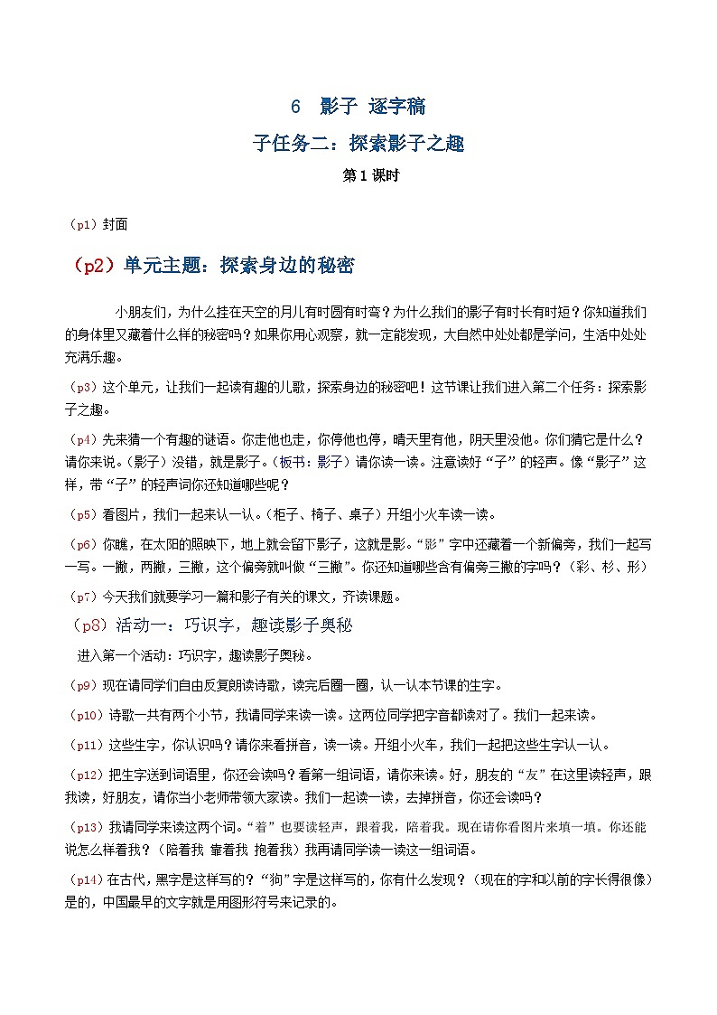 4.《影子》逐字稿第1页