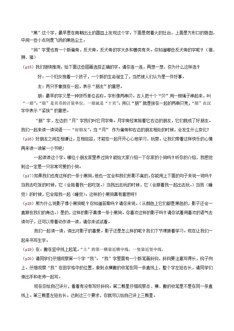 4.《影子》逐字稿第2页