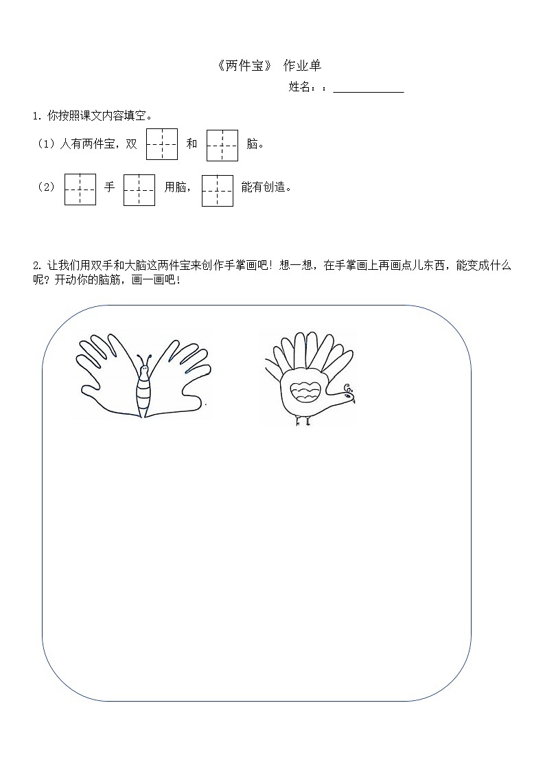 7.《两件宝》 作业单第1页