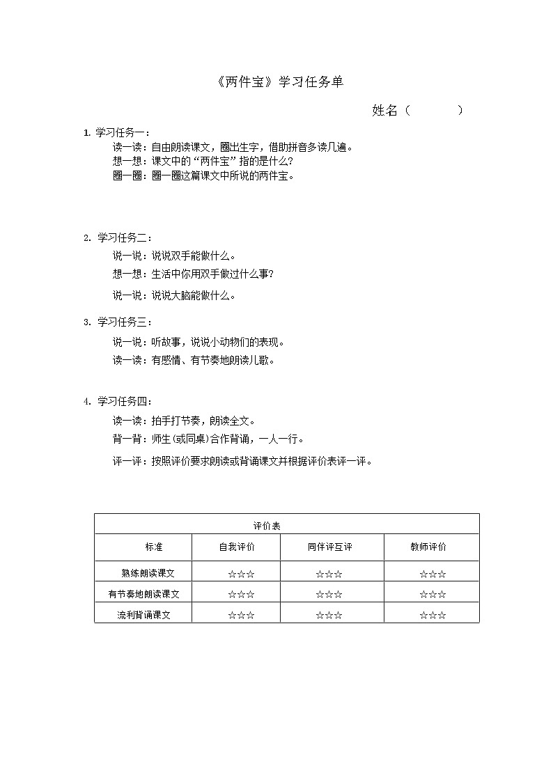 6.《 两件宝》 学习任务单（含评价表）第1页