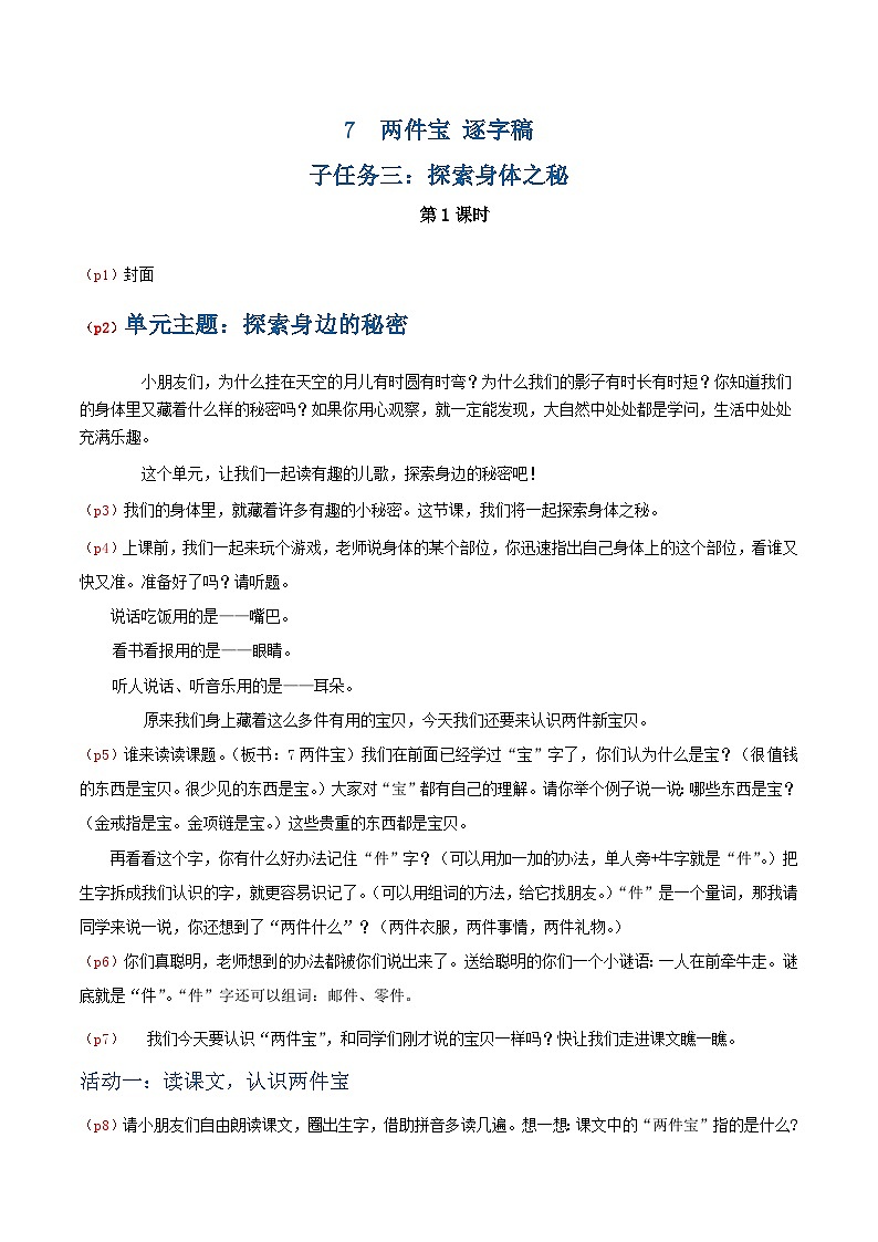 4.《两件宝》逐字稿第1页