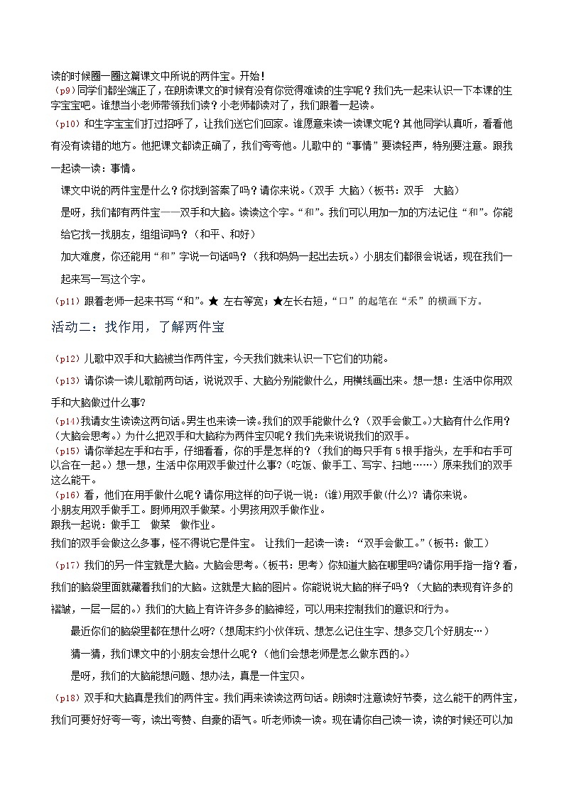 4.《两件宝》逐字稿第2页