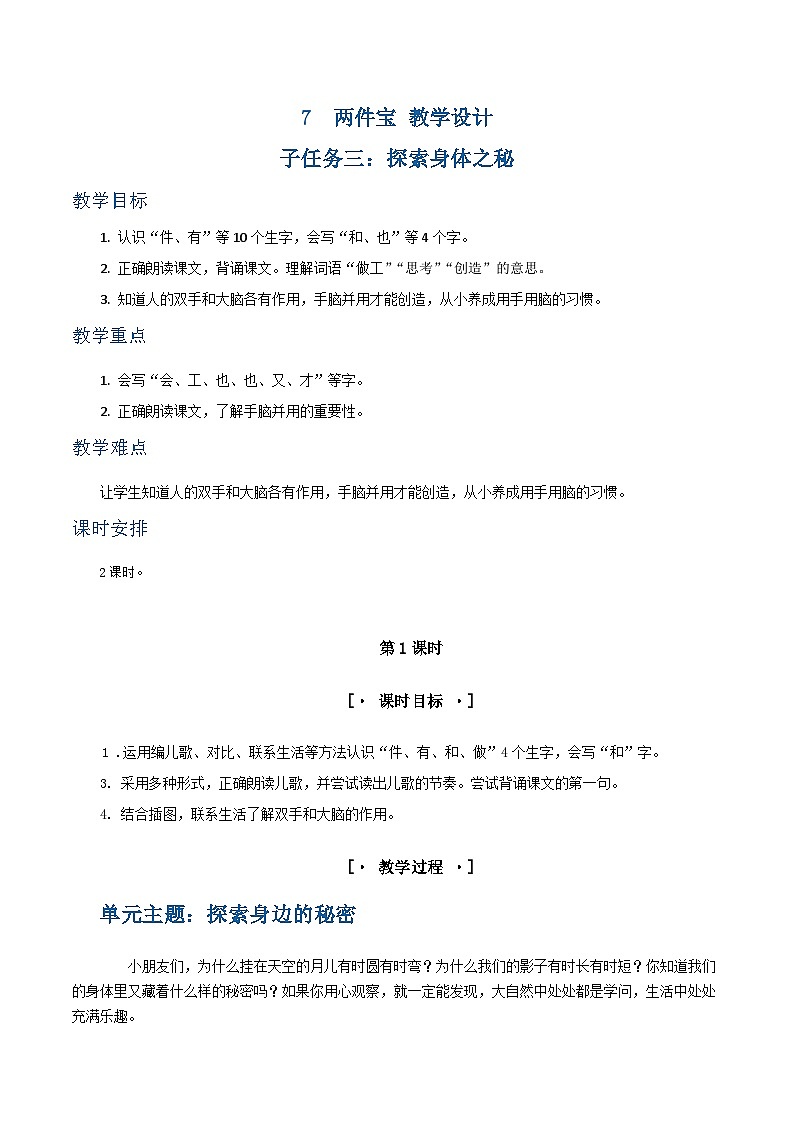 3.《两件宝》 教学设计第1页