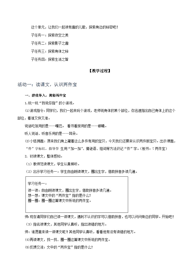 3.《两件宝》 教学设计第2页