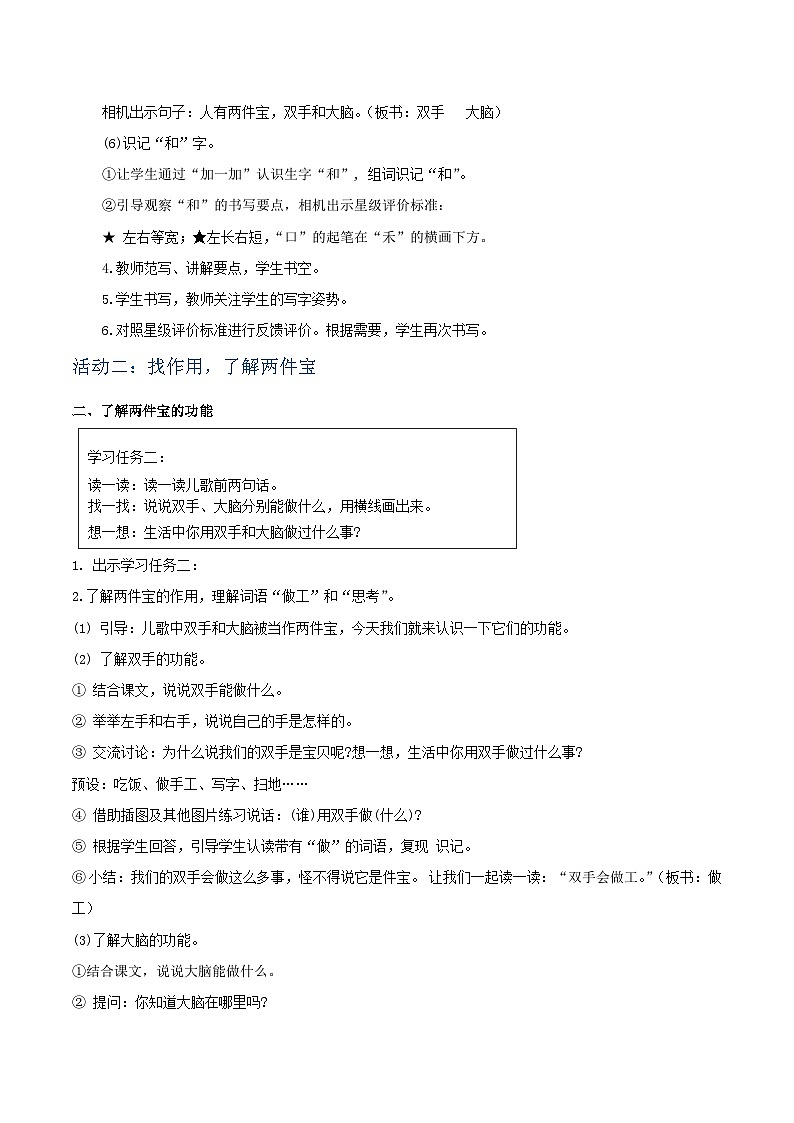 3.《两件宝》 教学设计第3页