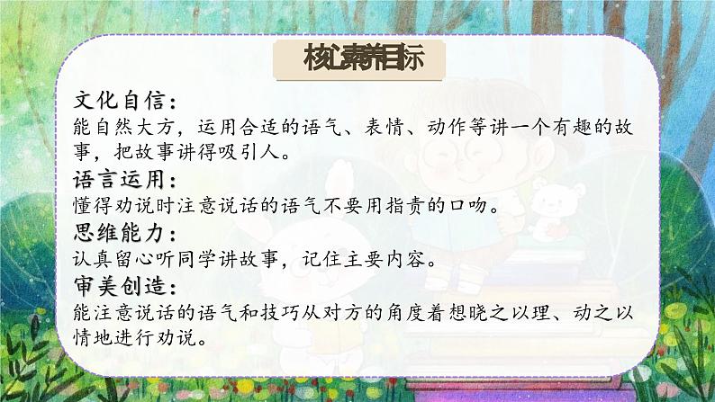 人教部编版语文三下《口语交际：趣味故事会》课件第2页