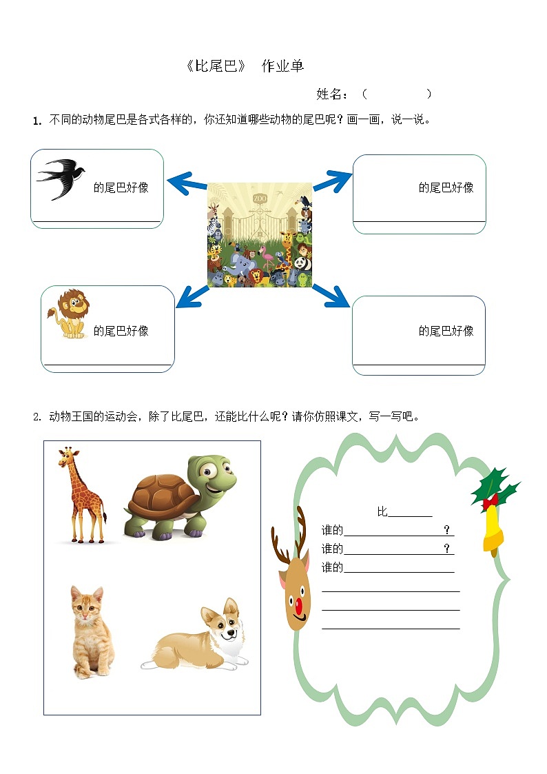 7.《比尾巴》 作业单第1页