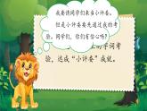 統(tǒng)編版語(yǔ)文一上 8《比尾巴》課件+教案+逐字稿+任務(wù)單+特色作業(yè)+音視頻素材