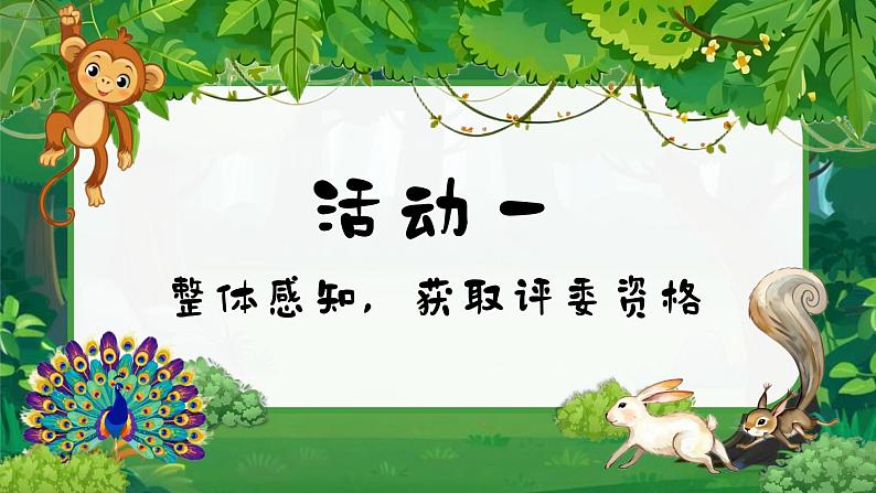 1.《比尾巴》ppt课件第6页