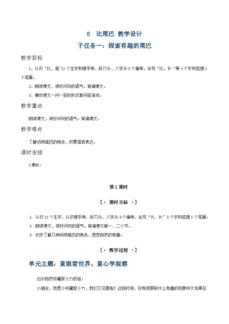 3.《比尾巴》教学设计第1页