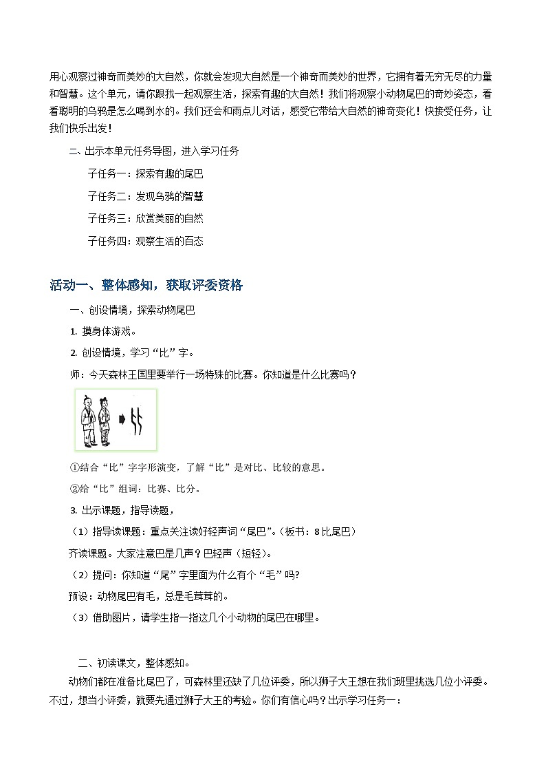3.《比尾巴》教学设计第2页