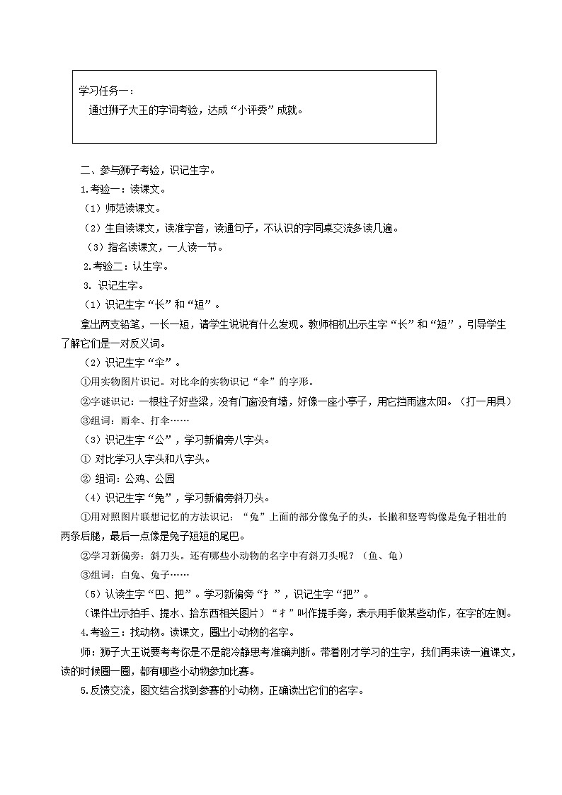 3.《比尾巴》教学设计第3页