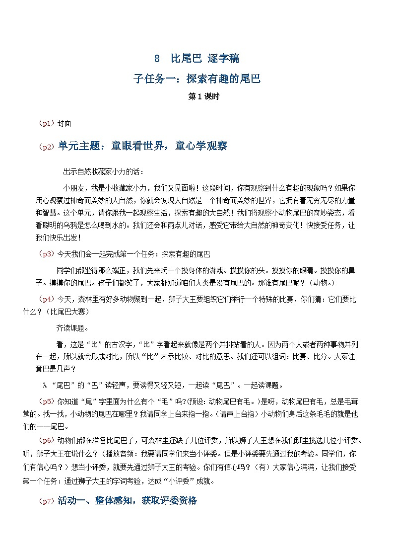 4.《比尾巴》逐字稿第1页