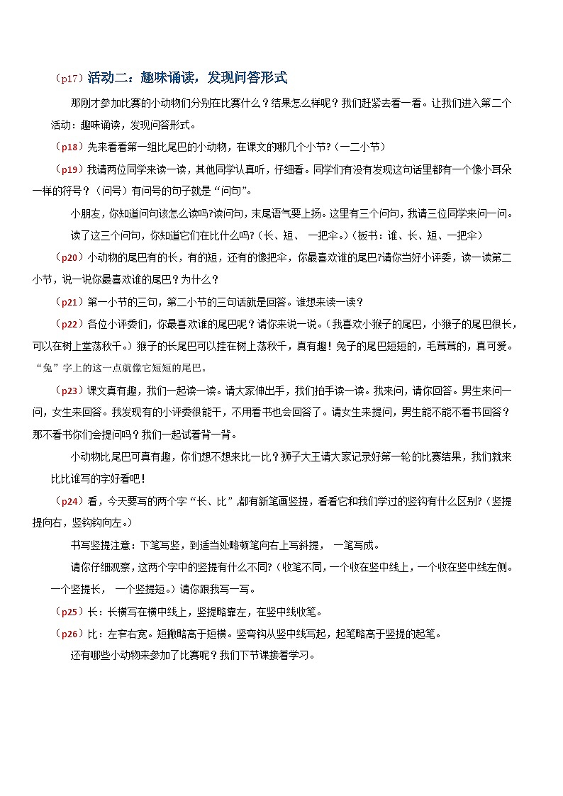 4.《比尾巴》逐字稿第3页