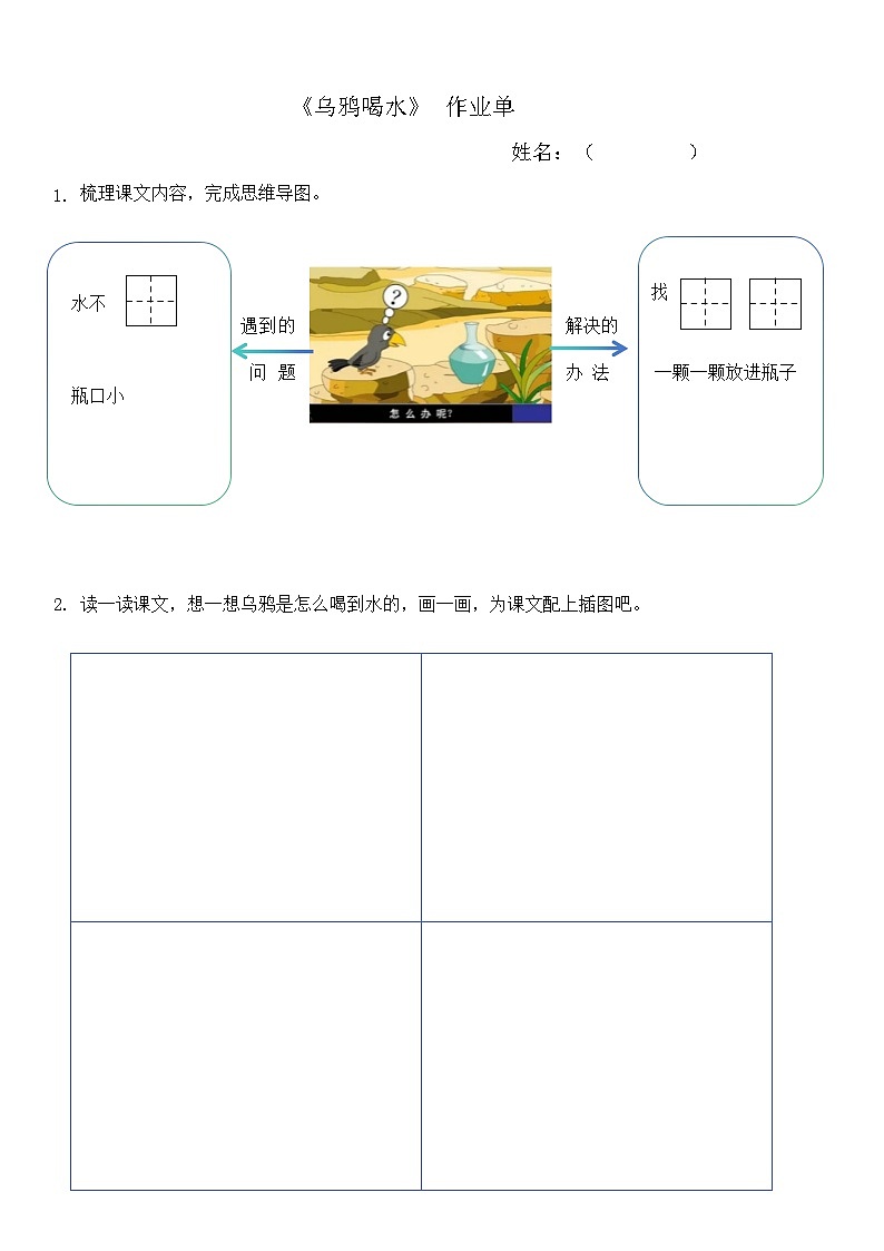 7.《乌鸦喝水》 作业单第1页