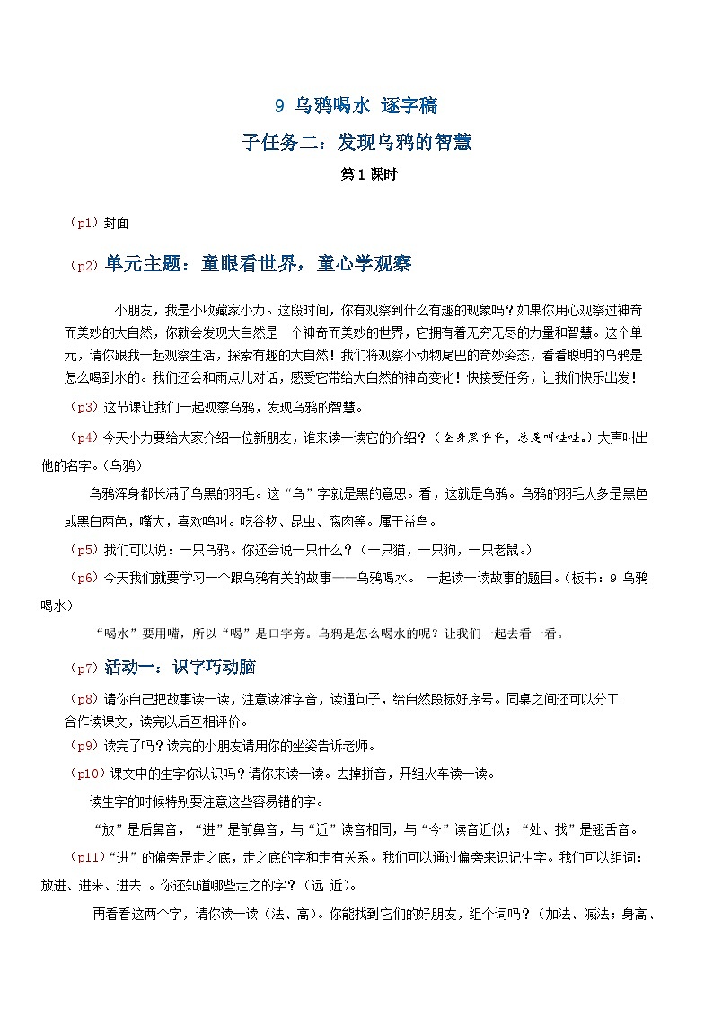 4.《 乌鸦喝水》逐字稿第1页