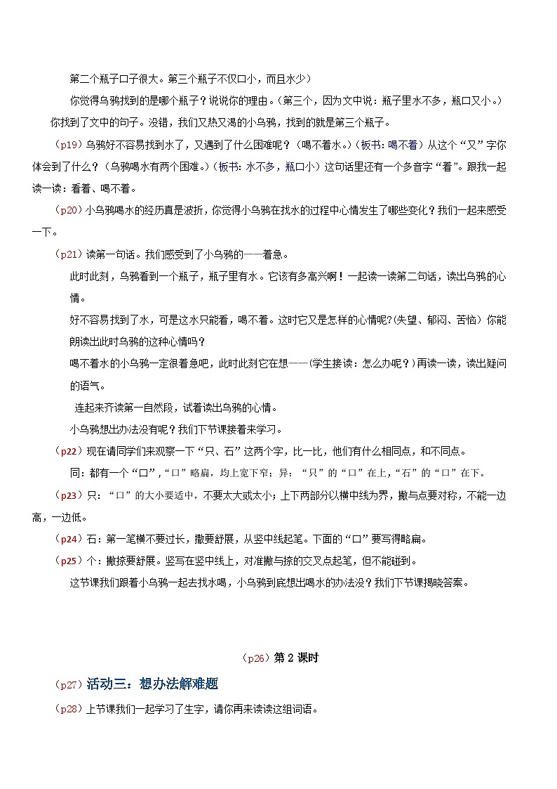 4.《 乌鸦喝水》逐字稿第3页