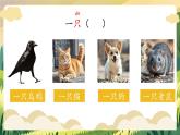 統(tǒng)編版語文一上 9《烏鴉喝水》課件+教案+逐字稿+任務(wù)單+特色作業(yè)+音視頻素材