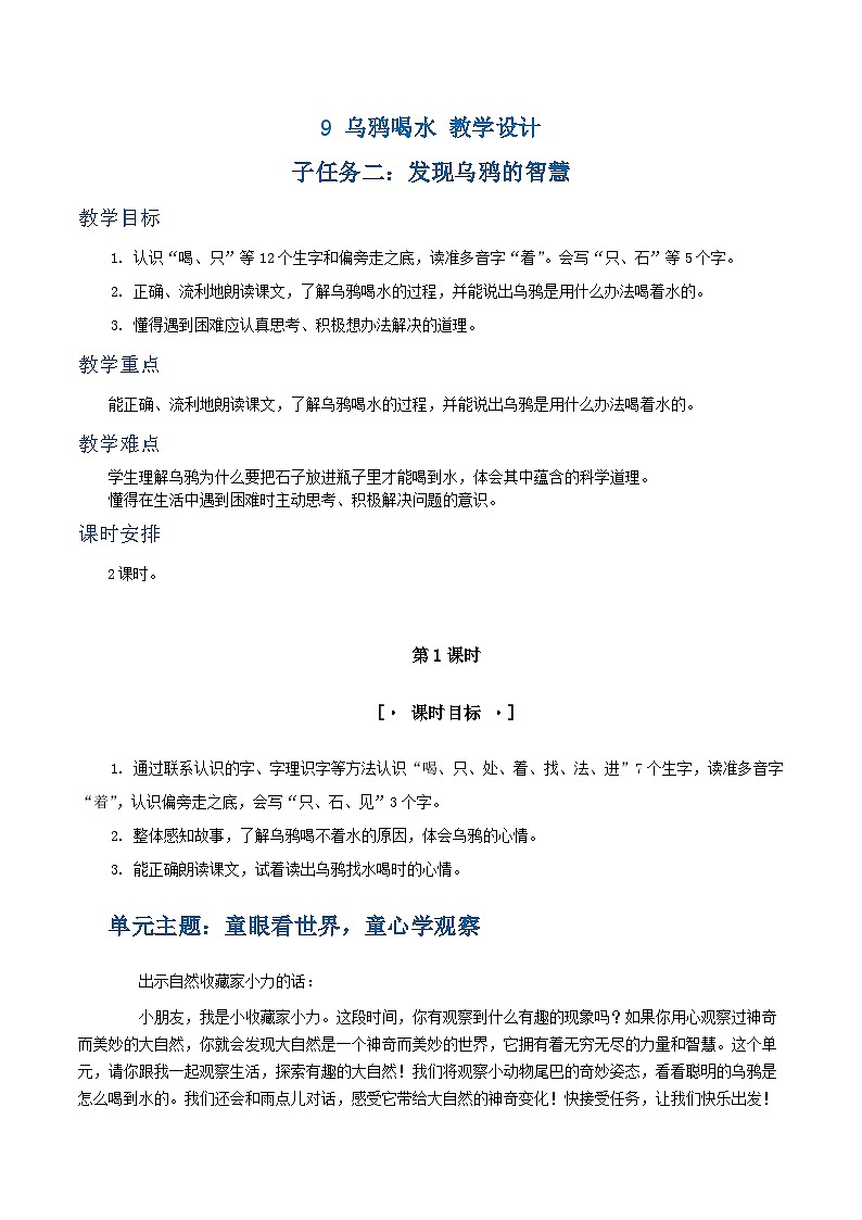 3.《乌鸦喝水》教学设计第1页