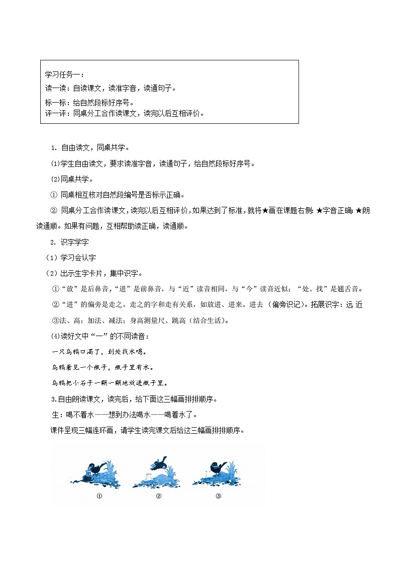 3.《乌鸦喝水》教学设计第3页