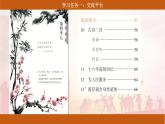 【核心素養(yǎng)目標(biāo)】部編版小語(yǔ)文六下 《語(yǔ)文園地四》課件+教案（含教學(xué)反思）