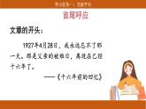 【核心素養(yǎng)目標(biāo)】部編版小語(yǔ)文六下 《語(yǔ)文園地四》課件+教案（含教學(xué)反思）