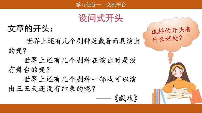 六下 《语文园地四》课件第7页