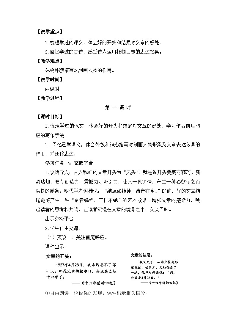 【核心素养目标】部编版小语文六下《语文园地四》教案第2页