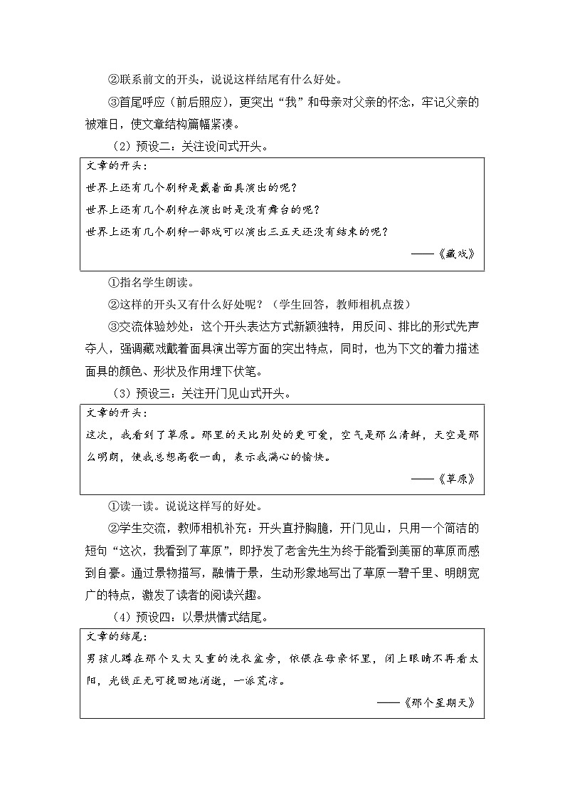 【核心素养目标】部编版小语文六下《语文园地四》教案第3页