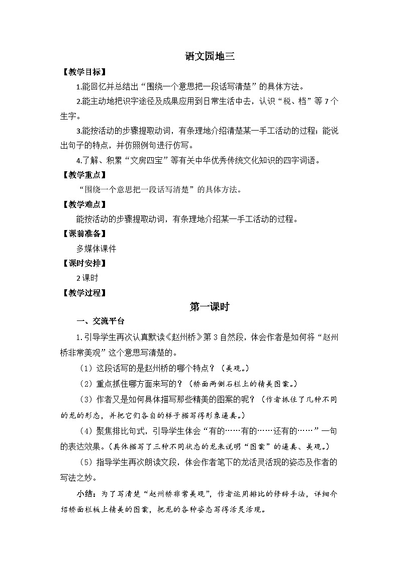 语文园地3 教学设计第1页