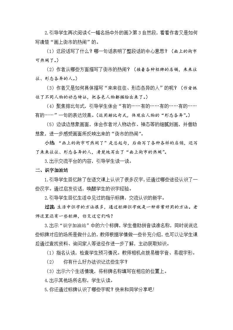 语文园地3 教学设计第2页
